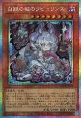 【中古】遊戯王 LOCR-JP031[PSE]：白銀の城のラビュリンス