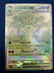 ポケモンカードゲーム ポケカ メガルカリオex MUR M1L-092 M1L 拡張パック「メガブレイブ」 トレカ TCG 241