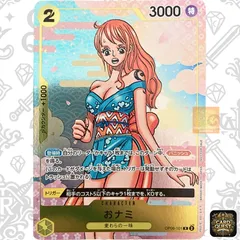 【状態A】おナミ [R]{OP06-101}(プロモーションカード「ONE PIECE CARD GAME 2nd ANNIVERSARY COMPLETE GUIDE) ワンピース カードゲーム セカンドアニバーサリー コンプリートガイド　プロモカード