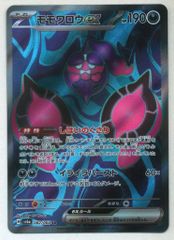モモワロウ ex SV6a 082/064 SR ナイトワンダラー - メルカリ