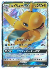 SM【ドラゴンストーム】 028/053 カイリューGX(RR) SM6a