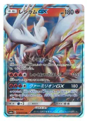 2026年最新】レシラムGX HR[SM6a 060/053](強化拡張パック「ドラゴン
