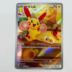 中古 プラスル AR 065/062