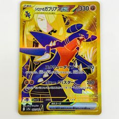 シロナのガブリアスex ur 熱風のアリーナ sv9a 091/063 - メルカリ