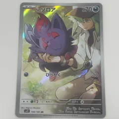 中古 Nのゾロア AR 108/100