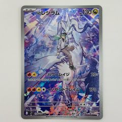 Nのレシラム AR SV9 バトルパートナーズ 109/100 - メルカリ