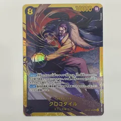 中古 クロコダイル（Akanegumo） SEC OP14-120