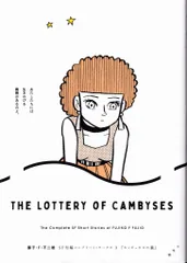 2026年最新】藤子・F・不二雄SF短編コンプリート・ワークス（10）の