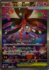 メガフラエッテex SAR [ニンジャスピナー] M4 115/083 傷有り ポケモンカード ポケカ