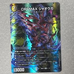 CRYMAX ジャオウガ(クライマックスジャオウガ) シークレット 1枚