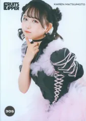 FRUITS ZIPPER その場で分かる!ランダム生写真 松本かれん Special costume 2023ver. 305