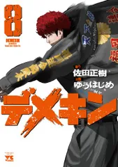 2026年最新】中古 デメキン 佐田正樹の人気アイテム - メルカリ