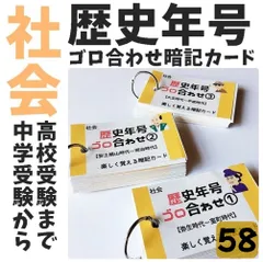 2026年最新】年号暗記カードの人気アイテム - メルカリ