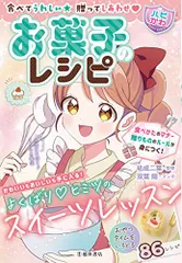 食べてうれしい 贈ってしあわせ 【ハピかわ】お菓子のレシピ／双葉 陽のサムネイル