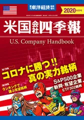 2026年最新】米国会社四季報の人気アイテム - メルカリ
