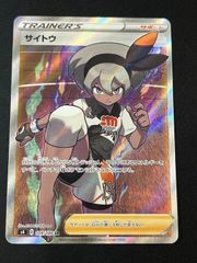 サイトウ SR S4 仰天のボルテッカー 109/100 - メルカリ