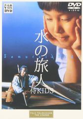 水の旅人侍~KIDS('93)」大林宣彦 山崎努 DVD 激レア - メルカリ