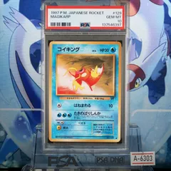 PSA10 コイキングC旧裏PMCG LV.6 ロケット団 129 1997 PSA10 コイキング C 旧裏 PMCG LV.6 ロケット団 129 1997 A-6303
