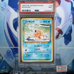 コイキング [GBR 001/015] びちびちラッシュ psa10 - メルカリ