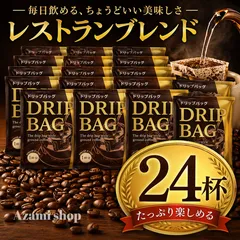 コーヒー ドリップバッグ ドリップコーヒー ドリップパック ドリップバック ブレンド レギュラーコーヒー 粉 業務用 珈琲 coffee  マイルド インスタントコーヒー お徳用 家庭用 会社 オフィス カフェ 珈琲屋 セイコー珈琲 レストランブレンド 24袋のサムネイル