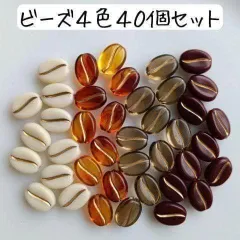 コーヒー豆ビーズ フェイクスイーツ ミニチュア 珈琲 アクセサリーパーツ まとめ売り ハンドメイド 手芸 工作 材料 ブレスレット キーホルダー バッグチャーム 茶色 ブラウン 白 ホワイト 個性的 ユニーク かわいい 珈琲豆 食べ物 お菓子 フェイクスイーツ