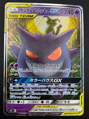 人気】ゲンガー＆ミミッキュGX RR SM9 タッグボルト 038/095 - メルカリ