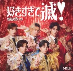 【中古】邦楽CD M!LK / 好きすぎて滅!/爆裂愛してる[VOS限定盤]