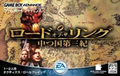 【中古】GBAソフト ロード・オブ・ザ・リング～中つ国第三紀～