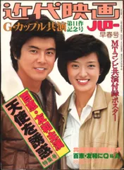 2026年最新】近代映画 山口百恵の人気アイテム - メルカリ