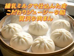 保存料不使用 手作り肉まん 冷凍 中華まん　6個セット