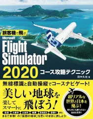 2026年最新】Flight simulatorの人気アイテム - メルカリ