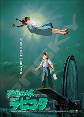大人気　超レア　天空の城ラピュタ B2ポスター 劇場公開版　B2 大人気 超レア 天空の城ラピュタ B2ポスター 劇場公開版 B2 - メルカリ
