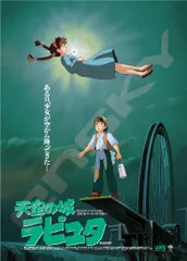 2026年最新】天空の城ラピュタポスターの人気アイテム - メルカリ