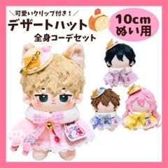 【10cm】うさぎ デザート風 ポンチョ マント セットファー付き かわいい 4色 着ぐるみ ぬい服 ぬいぐるみ 全身 ぬいぐるみ服 11cm 12cm 13cm