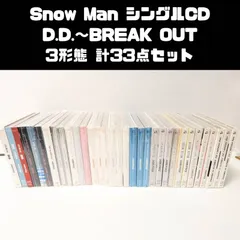 Snow Man シングル CD 3形態　11種 計33点セット　まとめ売り　D.D.～BREAKOUT