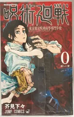集英社 ジャンプコミックス 芥見下々 呪術廻戦 全30巻+0巻 セット