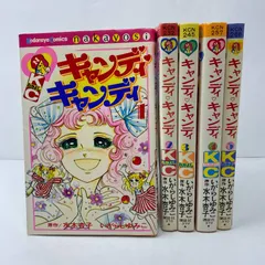 キャンディキャンディ　1-5巻セット　いがらしゆみこ水木杏子　なかよしのサムネイル
