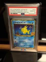 ひかるコイキング　25th PSA10