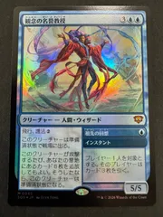 2026年最新】mtg 観念の名誉教授 の人気アイテム - メルカリ