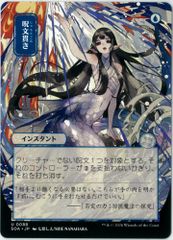 ワ*ク様 MTG ストリクスヘイヴンの秘密 意志の力 日本画 コイン プレリ