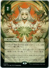 輪作/日本画/MTG日本語版 MTG/日本語版/日本画/輪作/Crop Rotation/ストリクスヘイヴンの秘密