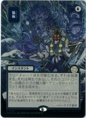 MTG 天使の嗜み シルバースクロールfoil ストリクスヘイヴンの秘密