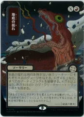 匿名配送 地底の揺れ シルバースクロールfoil シルバースクロールFOIL/MTG/日本語版/日本画/地底の揺れ/Subterranean