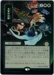 MTG 大群の功績 Triumph of the hordes SilvFoil - メルカリ