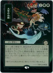 シルバースクロールFOIL/MTG/日本語版/日本画/大軍の功績/Triumph of