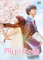 2026年最新】四月は君の嘘 セット dvdの人気アイテム - メルカリ
