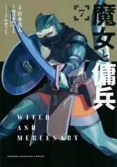 2026年最新】魔女と傭兵 特典の人気アイテム - メルカリ