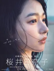 2026年最新】桜井日奈子 写真集の人気アイテム - メルカリ