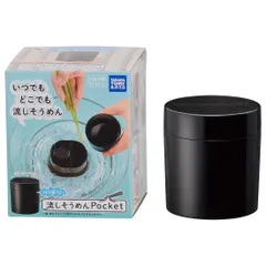 流しそうめん Pocket ブラックのサムネイル