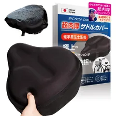 【在庫セール】自転車 サドルカバー防水カバー付エアロバイクにも最適軽量 断熱のサムネイル